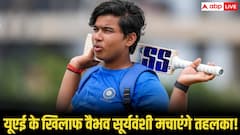 वैभव सूर्यवंशी आज यूएई के खिलाफ मचाएंगे तहलका, 16 को पाकिस्तान से हाईवोल्टेज मुकाबला