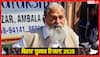 'लोग झूठे वादे नहीं, असली काम और विकास चाहते हैं', बिहार में BJP की प्रचंड जीत पर बोले अनिल विज