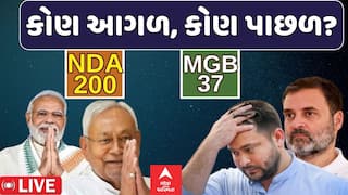 Bihar Election 2025 Results: કોણ આગળ, કોણ પાછળ