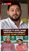பெற்றோரை CM ஆக்கிய தொகுதி! தேஜஸ்விக்கு கைகொடுக்குமா? ராகோபூர் தொகுதி சுவாரஸ்யம்