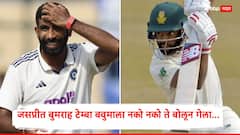 जसप्रीत बुमराह टेम्बा बवुमाला नको नको ते बोलून गेला; आयसीसी कारवाई करणार?, नेमकं काय घडलं?