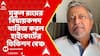 Mukul Roy: ঐতিহাসিক রায়, মুকুল রায়ের বিধায়কপদ খারিজ করল হাইকোর্টের ডিভিশন বেঞ্চ