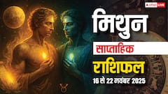 मिथुन साप्ताहिक राशिफल 16-22 नवंबर 2025: इस हफ्ते भाग्य देगा साथ, रुके काम बनते चले जाएंगे!