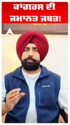 ਕਾਂਗਰਸ ਦੀ ਜਮਾਨਤ ਜਬਤ!