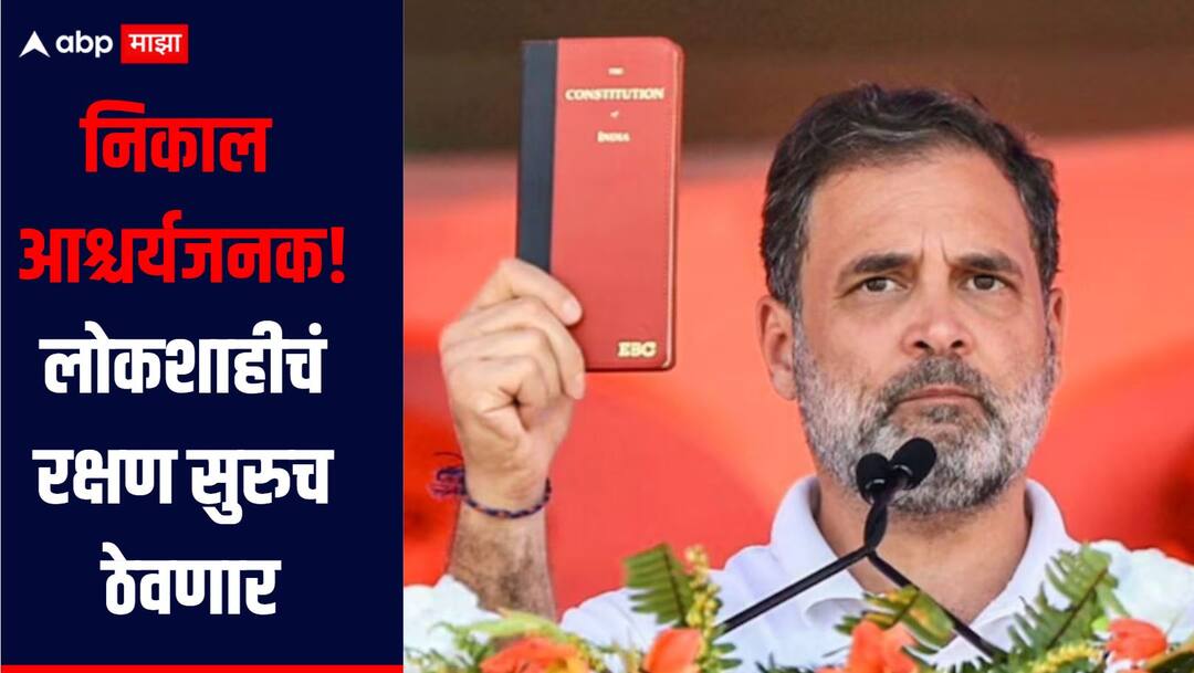 Bihar Election Results 2025 Rahul Gandhi reaction on Bihar assembly election results बिहारचे निकाल आश्चर्यजनक, सुरुवातीपासून निष्पक्ष नसलेल्या निवडणुकीत जिंकू शकलो नाही, लोकशाही रक्षण सुरु ठेवणार : राहुल गांधी