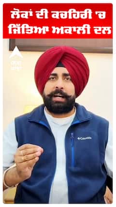 ਲੋਕਾਂ ਦੀ ਕਚਹਿਰੀ 'ਚ ਜਿੱਤਿਆ ਅਕਾਲੀ ਦਲ