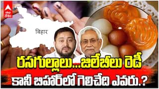 Bihar Election 2025 Results | నితీశ్ చాణక్యం పనిచేస్తుందా...తేజస్వి ఉడుకు రక్తం గద్దెనెక్కుతుందా.? | ABP Desam