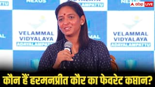 हरमनप्रीत कौर का खुलासा, विराट नहीं, ये दिग्गज कप्तान है उनकी पहली पसंद, वीडियो हुआ वायरल