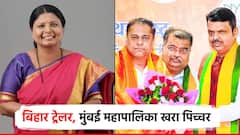 बिहार विधानसभा ट्रेलर, मुंबई महापालिका खरा पिच्चर, भाजपची प्रतिक्रिया; सुषमा अंधारेंचा पलटवार