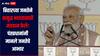 लोहा लोहे को काटता है! युवकांनी बिहारमधील जंगलराज संपवलं, पंतप्रधान नरेंद्र मोदींनी मानले जनतेचे आभार