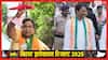 Bettiah Election Result 2025 Live: बेतिया विधानसभा सीट से जीतीं रेणू देवी, कांग्रेस के वसी अहमद को हराया