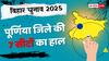 Purnia Election Result 2025: पूर्णिया की दो सीटों पर जीती बीजेपी, AIMIM का भी 2 सीटों पर कब्जा, बाकी 3 पर कौन जीता?