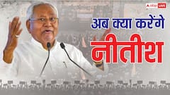 NDA में जीत की खुशी के बीच अब इस बात की टेंशन! दिल पर पत्थर रख नीतीश कुमार को लेना पड़ेगा फैसला?