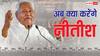 NDA में जीत की खुशी के बीच अब इस बात की टेंशन! दिल पर पत्थर रख नीतीश कुमार को लेना पड़ेगा फैसला?