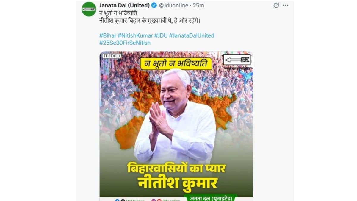 Bihar Election: नितीश कुमारांच्या पक्षाचं ते ट्विट डिलिट झालं, मुख्यमंत्रीपदामुळे बिहारच्या राजकारणात धडकी भरवणारा ट्विस्ट येणार?