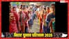 Muzaffarpur Election Result: मुजफ्फरपुर की 11 सीटों का चुनावी परिणाम, NDA और महागठबंधन में किसके खाते में आई कौन सी सीट?