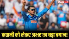 'अरे ये कप्तान कैसे बनेगा?' अक्षर पटेल ने कप्तानी को लेकर दिया बड़ा बयान