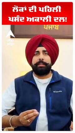 ਲੋਕਾਂ ਦੀ ਪਹਿਲੀ ਪਸੰਦ ਅਕਾਲੀ ਦਲ!