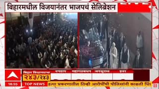 Delhi BJP Celebration : NDA ला बिहारमध्ये ऐतिहासिक विजय, दिल्लीत जोरदार सेलिब्रेशन