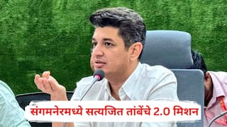 Sangamner Election 2025: संगमनेरमध्ये सत्यजित तांबेंचे 2.0 मिशन! थोरातांच्या नेतृत्वात रिंगणात उतरणार; पत्नी मैथिली तांबेंचं नाव नगराध्यक्षपदासाठी चर्चेत
