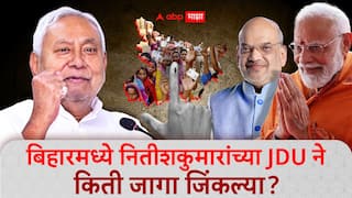Bihar Vidhansabha Result बिहारमध्ये भाजपच मोठा भाऊ, नितीश कुमारांच्या JDU ला किती जागा? गत निवडणुकीच्या तुलनेत मोठं यश