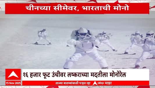 Special Report Army Mono Rail चीनच्या सीमेवर,भारताची मोनो;16 हजार फुटांवर लष्करांच्या मदतीला मोनोरेल