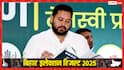 तेजस्वी यादव राघोपुर से जीते नहीं जिताए गए? बिहार चुनाव पर कांग्रेस नेता का बड़ा दावा