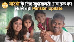 सरकारी पेंशन में बड़ा बदलाव! अब बेटी का नाम रिकॉर्ड से नहीं हटेगा | Pension New Rule 2025|Paisa Live