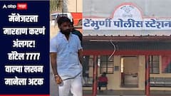 अखेर हॉटेल 7777 वाल्या लखन मानेला अटक; मॅनेजरला नग्न करन मारहाण करणे अंलगट, काय म्हणाले पोलीस?