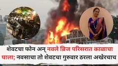 10 मिनीटात पोहोचतो, शेवटचा फोन अन् नवले ब्रिज परिसरात काळाचा घाला; नवसाचा तो शेवटचा गुरुवार ठरला अखेरचाच, आई पाहिजे अशी मुलांची आर्त हाक