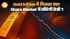 Gold ETFs Inflows गिरे 7%| क्या Gold में Interest कम हो रहा है| AMFI Data October 2025