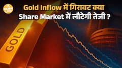 Gold ETFs Inflows गिरे 7%| क्या Gold में Interest कम हो रहा है| AMFI Data October 2025