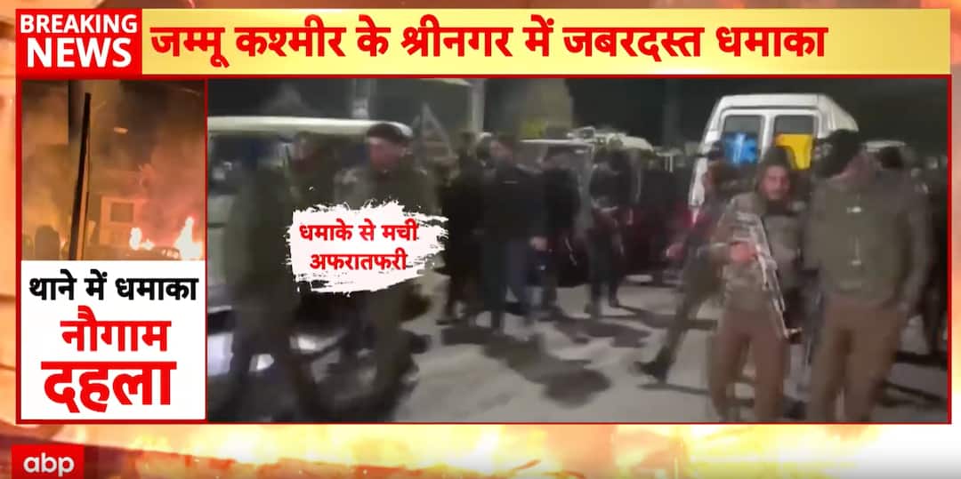 Jammu And Kashmir News: Massive naugam police station blast during explosive testing