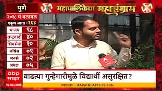 Mahapalikecha Mahasangram Pune गुन्हेगारीवर आळा कधी? वाहतूक कोंडी कधी सुटणार?;पालिका निवडणूक चुरशीची
