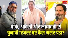 बिहार में वोट कटवा बनकर उभरे PK, ओवैसी-मायावती ने MGB को कितनी सीटों पर पहुंचाया नुकसान?