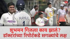 शुभमन गिलला काय झालं? 9 विकेट्सवर टीम इंडियाचा डाव अचानक घोषित; डॉक्टरांच्या रिपोर्टकडे सगळ्यांचे लक्ष, BCCIने काय सांगितलं?