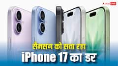 सैमसंग को सता रहा iPhone 17 का डर, कीमत कम करने के लिए Galaxy S26 में कर सकती है ये बदलाव