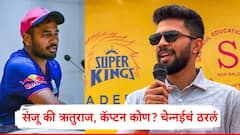 संजू सॅमसन राजस्थानचं कर्णधारपद सोडून आला, टीमचा कॅप्टन कोण? चेन्नईनं पोस्ट करत विषय मिटवला