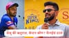 Sanju Samson : संजू सॅमसन राजस्थानचं कर्णधारपद सोडून आला, चेन्नईनं ट्वीट करत जाहीर केलं टीमचं नेतृत्त्व कोण करणार?