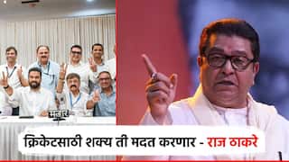 Raj Thackeray: क्रिकेटसाठी शक्य ती मदत करणार, राज ठाकरेंचा MCA ला शब्द; 20 वर्षानंतर प्रत्यक्ष भेटले मिलिंद नार्वेकर