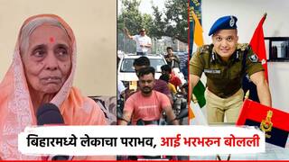 Shivdeep Lande: आई ती आईच... शिवदीप लांडेंच्या मातोश्री म्हणाल्या पोरानं IPS नोकरी राजीनामा नव्हता द्यायला पाहिजे