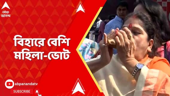 বিহার NDA-র ডবল সেঞ্চুরি। বিশেষজ্ঞদের মতে, এর অন্যতম ফ্যাক্টর মহিলা ভোট