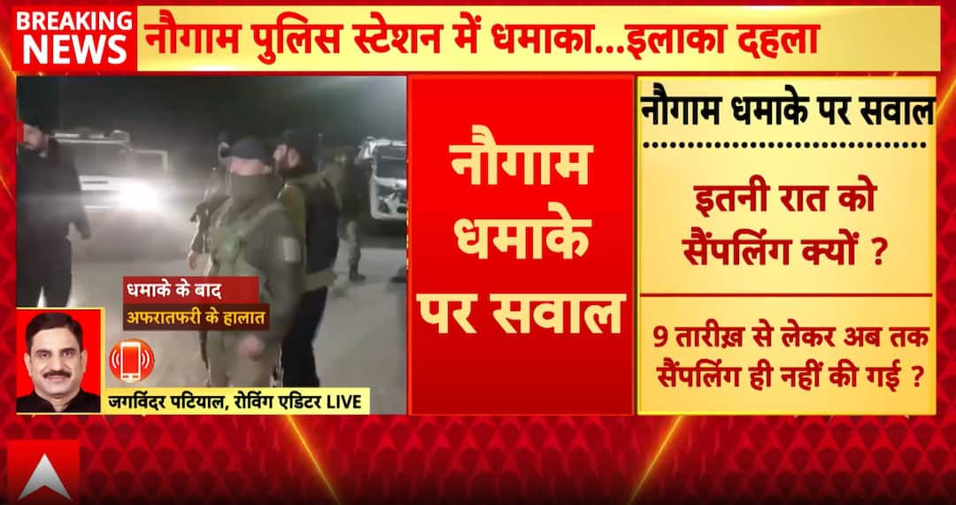 <div>J&K Update: Naugam Police Station Blast Sparks Major Questions Over Safety Protocols</div>