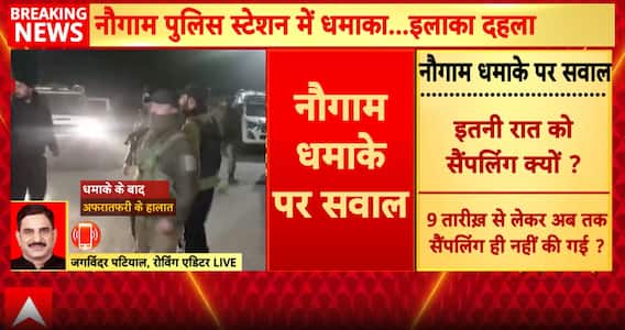 J&K Update: Naugam Police Station Blast Sparks Major Questions Over Safety Protocols