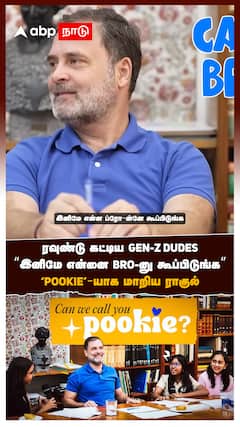 ரவுண்டு கட்டிய GEN-Z DUDES
