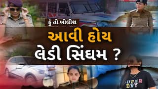 Hun To Bolish : હું તો બોલીશ : આવી હોય લેડી સિંઘમ ?