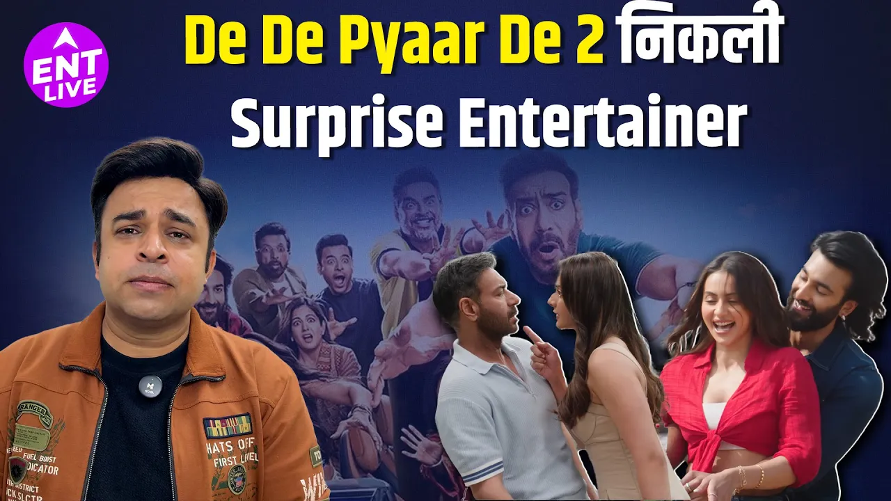 दे दे प्यार दे 2 समीक्षा | अजय देवगन | रकुल प्रीत | आर माधवन | एक ताज़गीभरा आश्चर्यचकित करने वाला मनोरंजनकर्ता