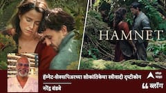 हॅम्नेट-शेक्सपिअरच्या शोकांतिकेचा स्त्रीवादी दृष्टीकोन 