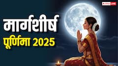 Margashirsha Purnima 2025: साल की आखिरी मार्गशीर्ष पूर्णिमा कब ? नोट करें की डेट, मुहूर्त