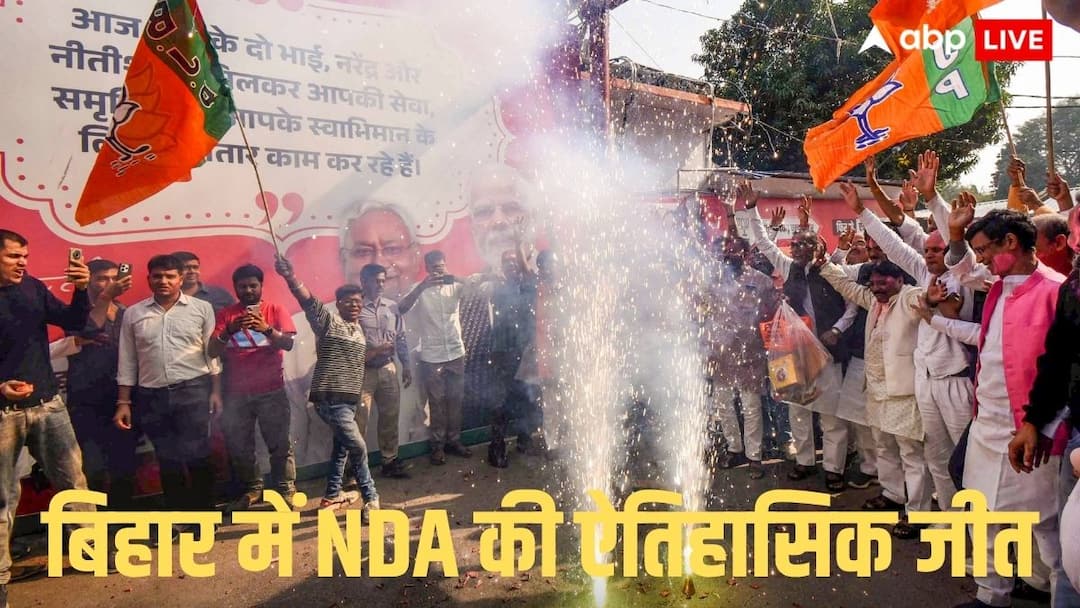 bihar assembly election results 2025 NDA victory many candidates won smallest margin Bihar Assembly Election Result 2025: कोई 95 तो कोई 27... कुछ वोटों के अंतर ने तोड़ दिया सत्ता का सपना! बिहार चुनाव में इन सीटों पर हो गया खेल